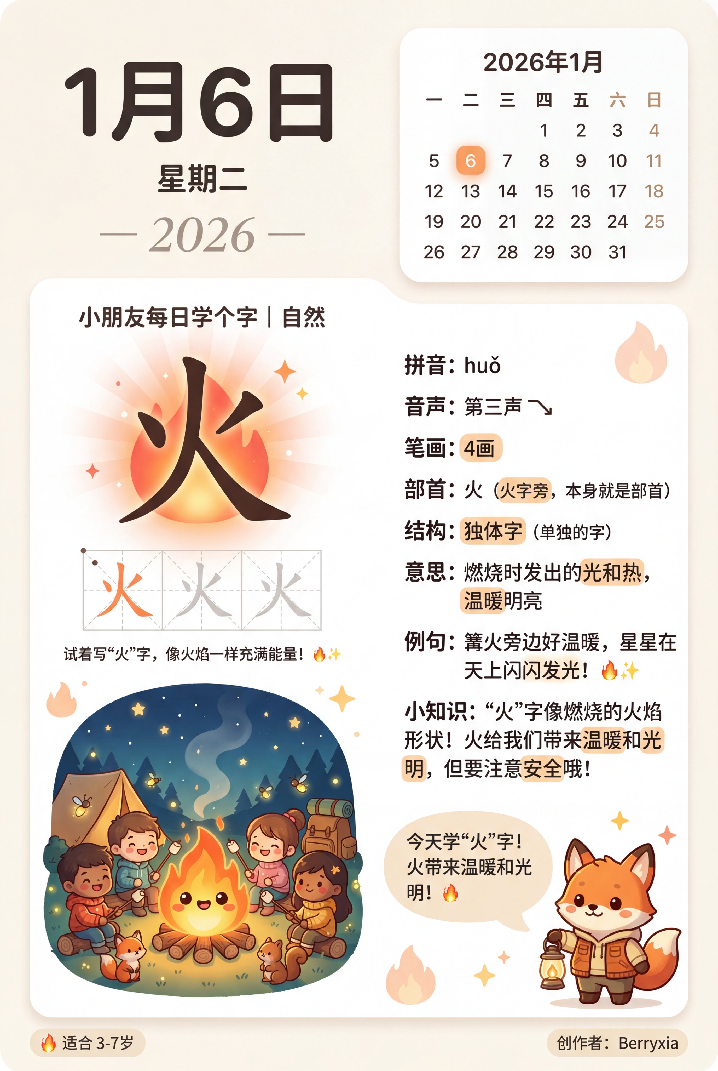 面向儿童的知识认知卡片提示词全集及应用完整版